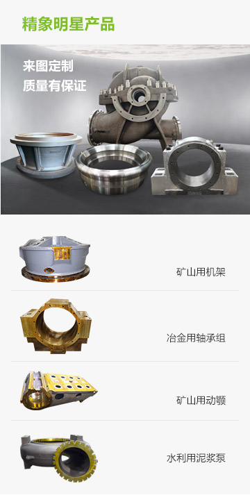 精象明星產(chǎn)品，礦山用機(jī)架
