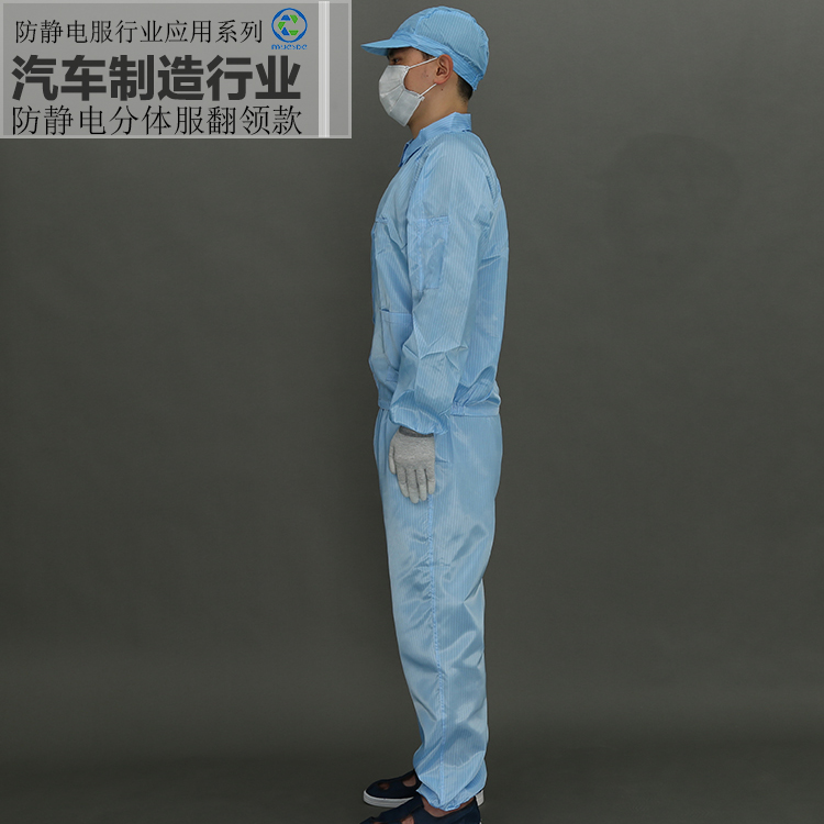 汽車制造行業(yè)--防靜電分體服翻領款